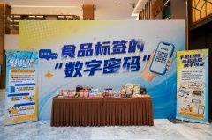 笼盖各类食物产物15000余款 数字标签消费新体验
